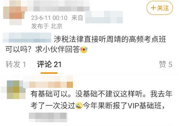 税务师涉税法律直接听周靖老师的高频考点班可以吗？