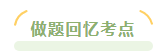 进入中级会计习题强化阶段 感觉基础阶段学过的东西都忘了 咋办？