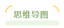 进入中级会计习题强化阶段 感觉基础阶段学过的东西都忘了 咋办？