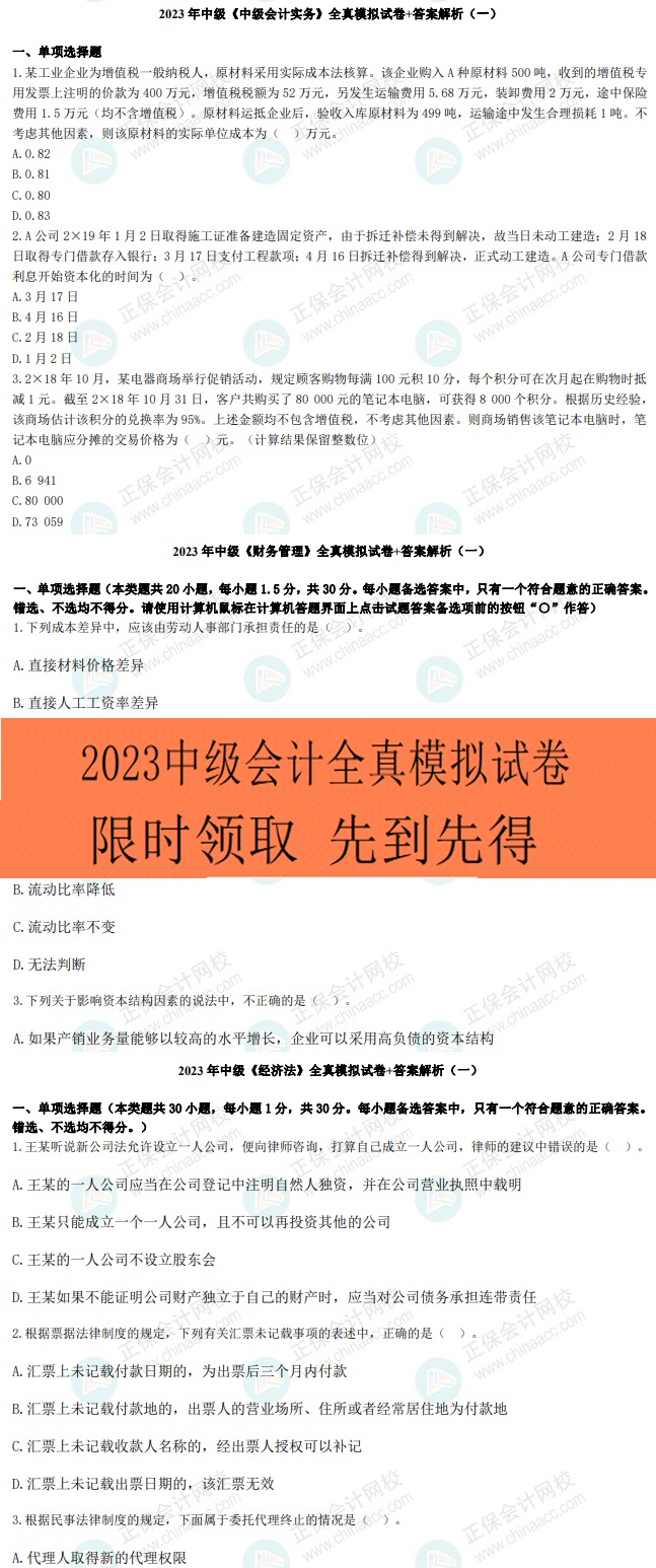 考前再夺分！限时0元领2023年中级9套全真模拟卷