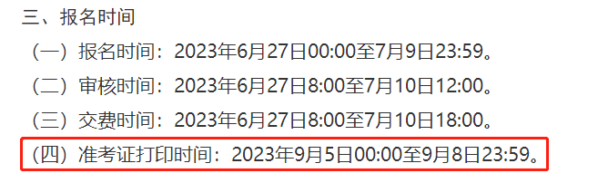 2023年中级会计考试准考证打印新消息！这地仅有4天！