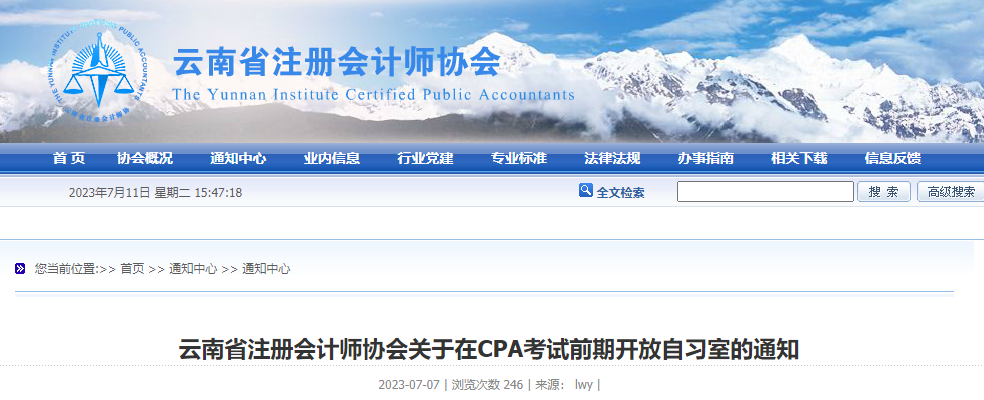 CPA考生免费使用自习室！有注协官宣！