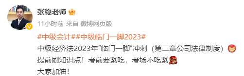 张稳老师：2023中级会计经济法临门一脚冲刺资料（第二章）