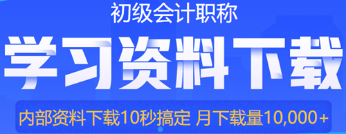 初级会计预习阶段备考怎么学？只学重点可以吗？