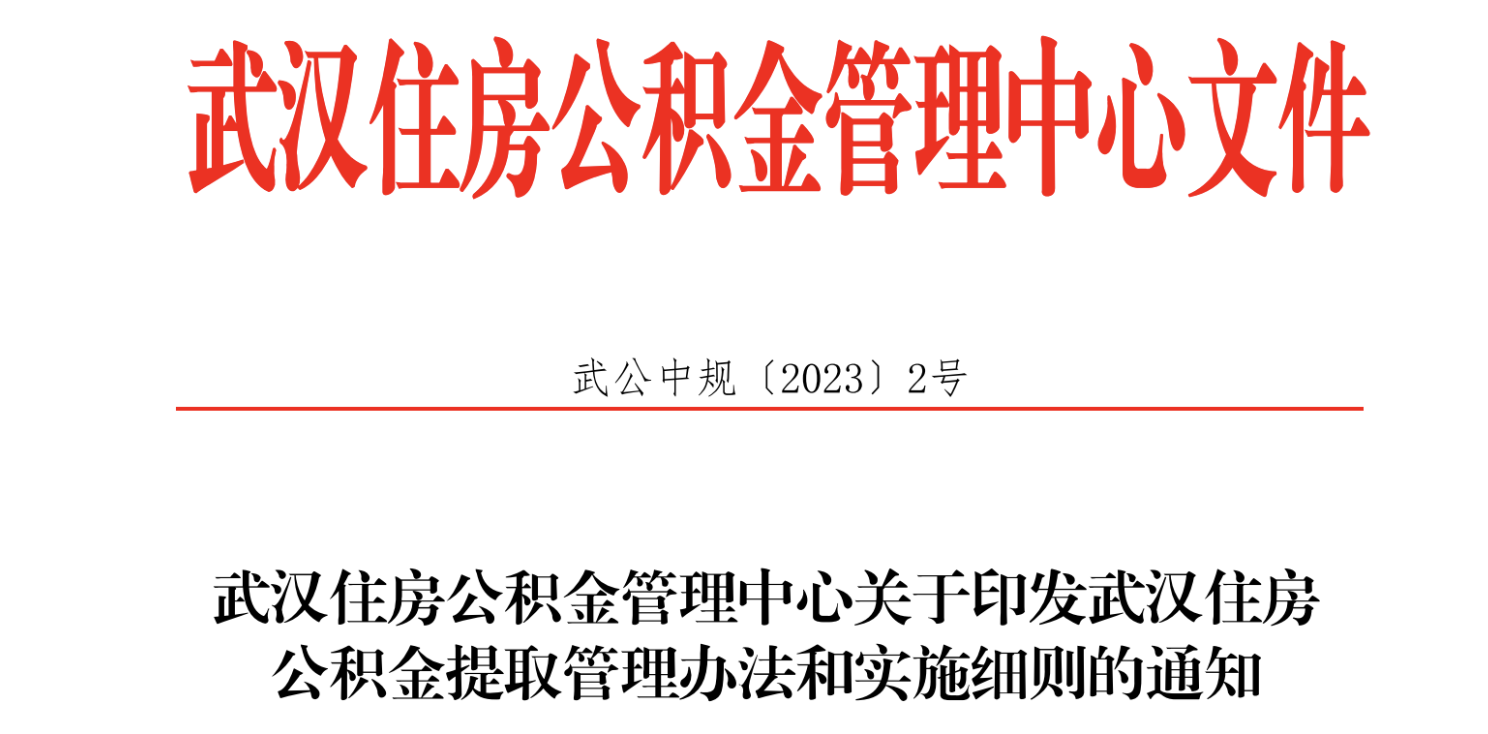 7月17日起，住房公积金又变了，事关提取、买房！