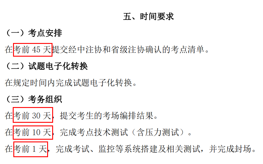 中注协公布8月CPA考试相关安排！