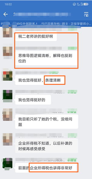 税务师VIP班好评：税二老师讲得很好+思维导图逻辑清晰解释到位+企业所得税讲得好