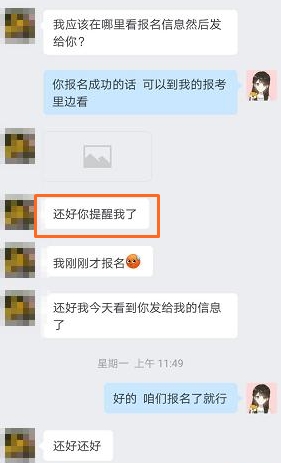 税务师VIP班好评：多亏班主任老师提醒报名