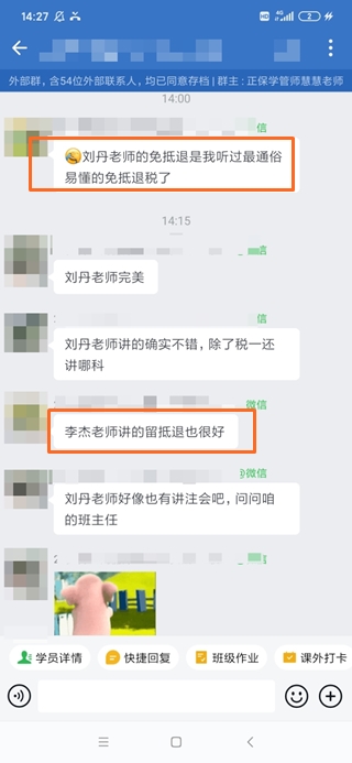 刘丹老师、李杰老师都讲得好