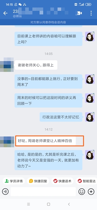 周靖老师课堂让人精神百倍