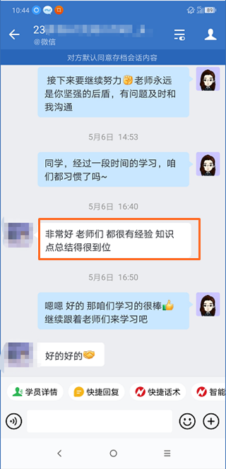 VIP班老师们都很有经验 知识点总结得很到位