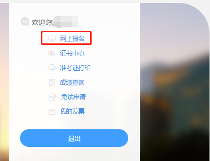 税务师报名系统1