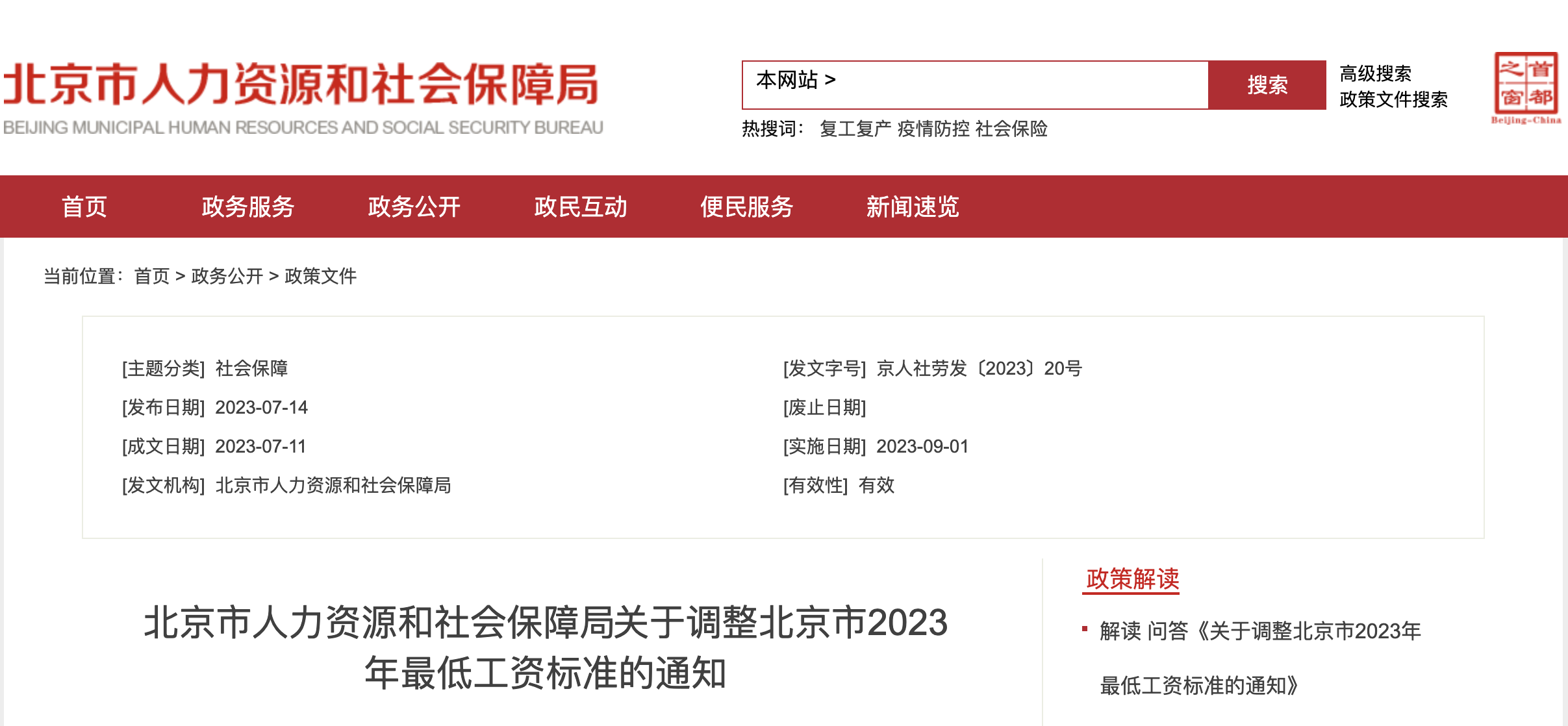 2023年9月1日起，工资、失业金等5笔钱都涨了