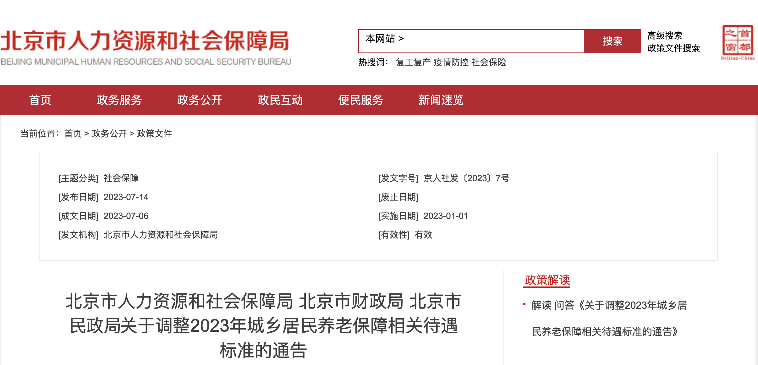 2023年9月1日起，工资、失业金等5笔钱都涨了