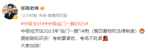 张稳老师：2023中级会计经济法临门一脚冲刺资料（第四章）