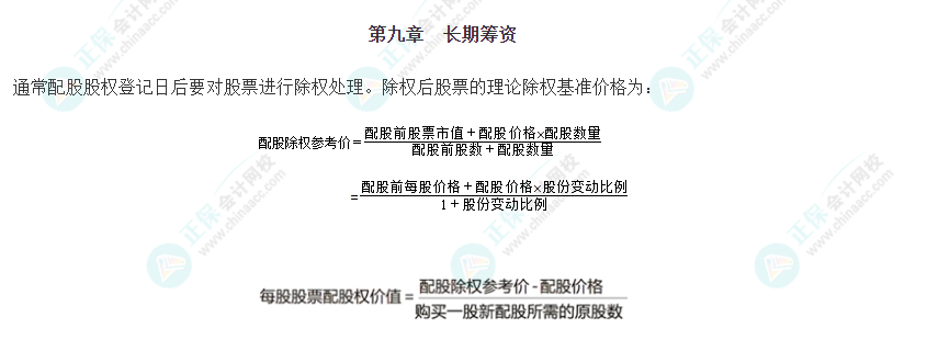 注会《财管》重要公式——第九章