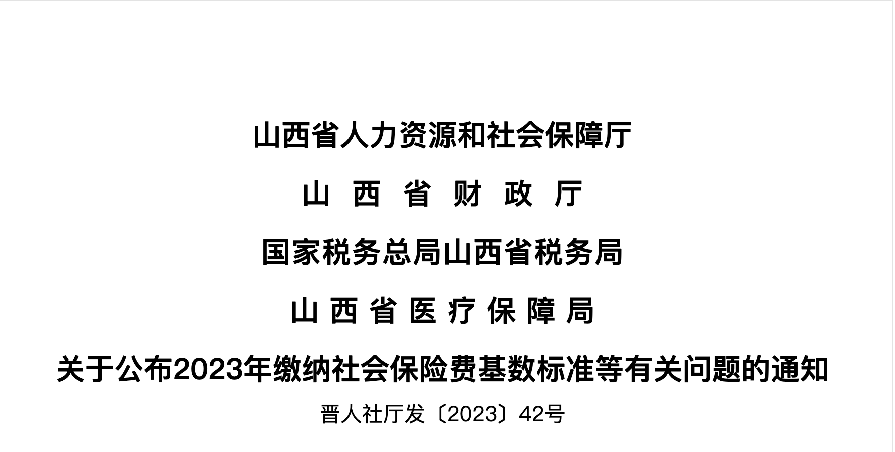 到手工资要变少？多地上调社保缴费基数，7月起实施！