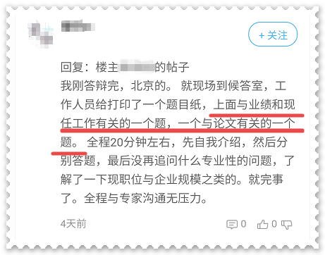 学员反馈：高会评审答辩时可能会问这些问题 务必提前准备！