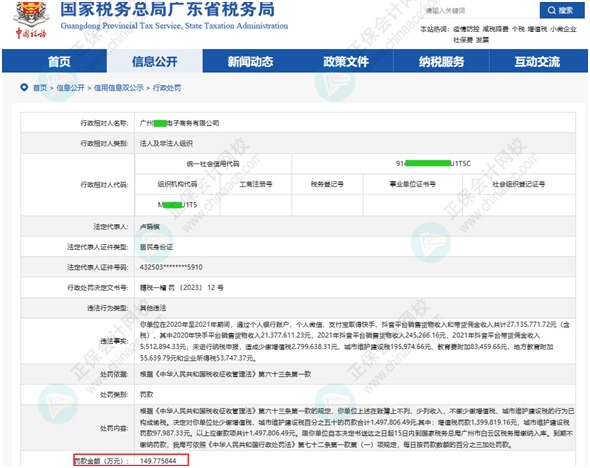 通过抖音、快手平台销售货物不申报纳税，小心挨罚！!