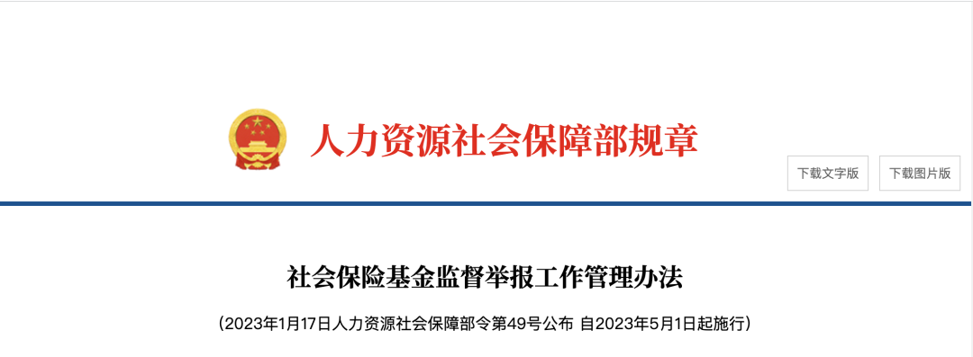 社保“挂靠代缴”涉嫌违法！举报奖励10万元！