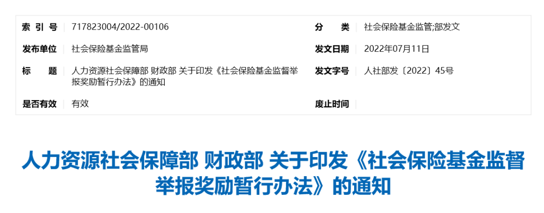 社保“挂靠代缴”涉嫌违法！举报奖励10万元！