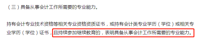 继续教育对会计考试会有什么影响？