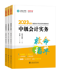 距离2023年中级会计考试仅有一个多月 冲一冲还有希望！