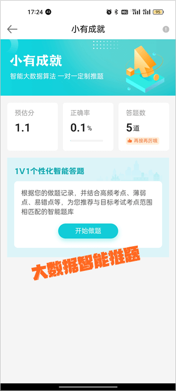 【移动端】2024初级会计AI智能刷题班闯关及刷题操作流程