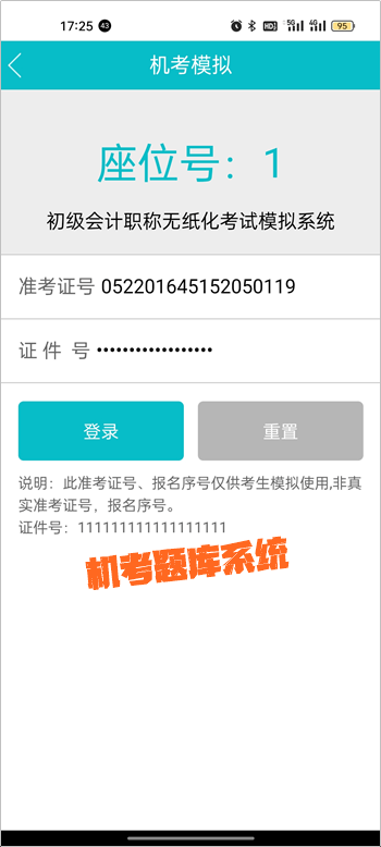 【移动端】2024初级会计AI智能刷题班闯关及刷题操作流程