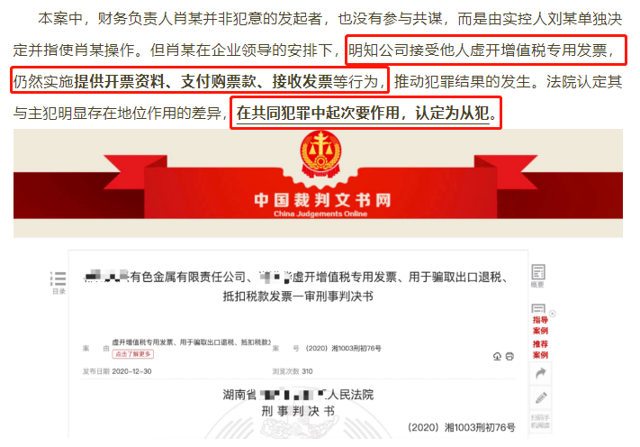 正式公布！财务人员因提供开票资料，被判刑3年！