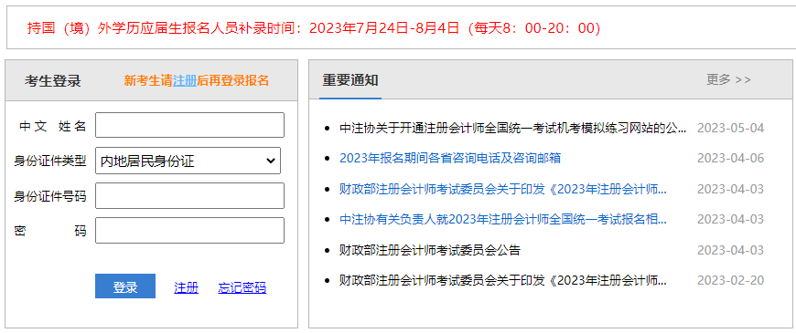 中注协提醒考生补录证书编号！否则不能参加CPA考试！