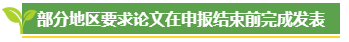 高级会计师评审论文发表有时间要求吗？