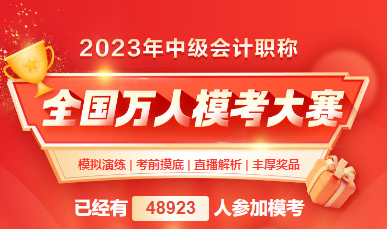 2023年中级会计考试备考不足50天 强化冲刺四点提醒！