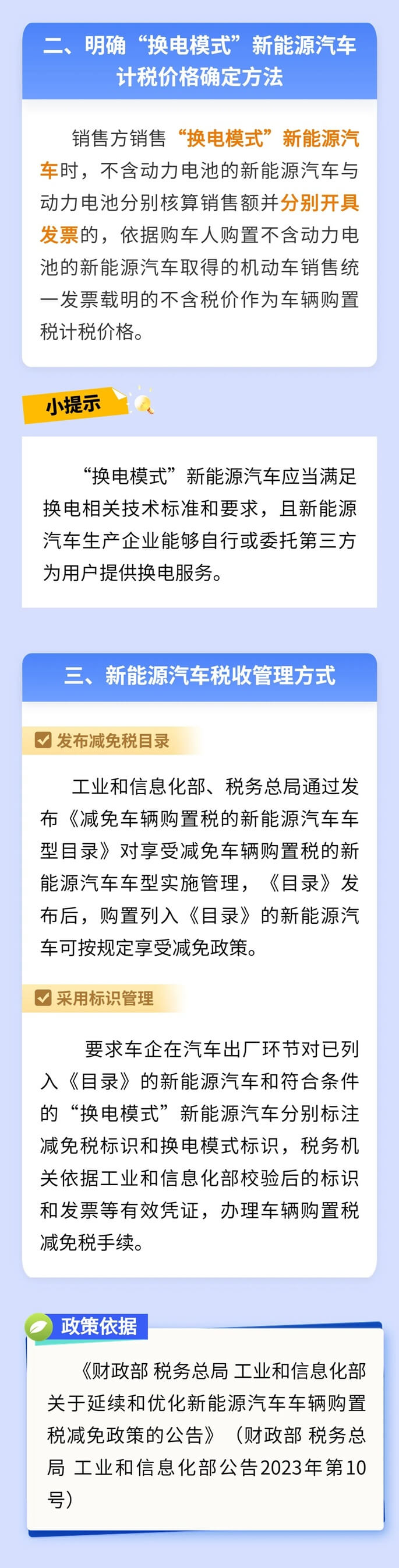 新能源汽车车辆购置税减免政策延长