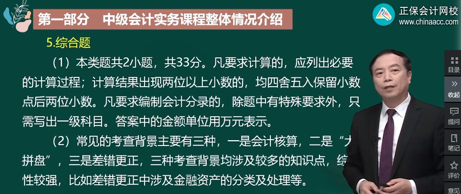 中级会计实务主观题分数占55% 千万不要放弃！