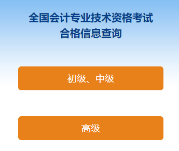 关于2023年高会考试成绩合格证领取！