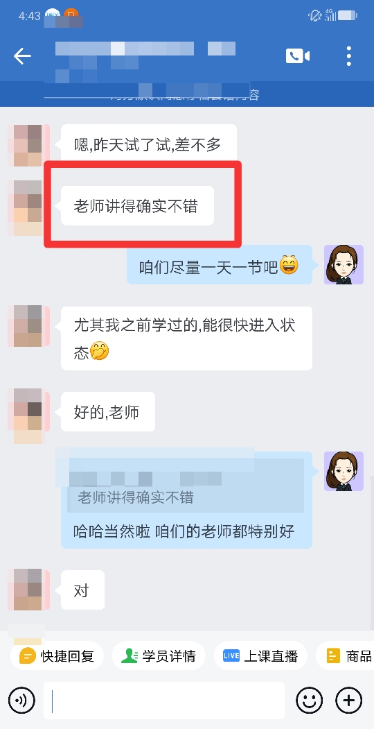 VIP班老师讲得不错