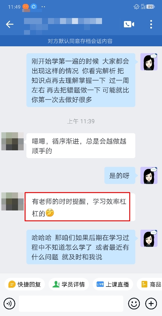 有老师的提醒 学习效率杠杠的