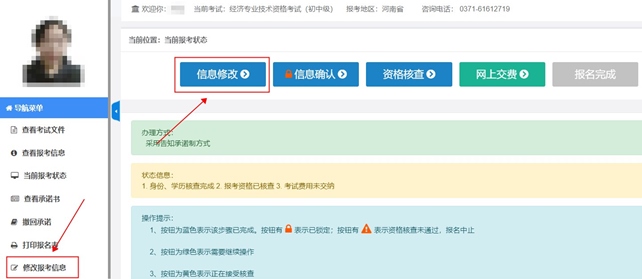 初中级经济师报名时，报名信息填写错误可以更改吗？