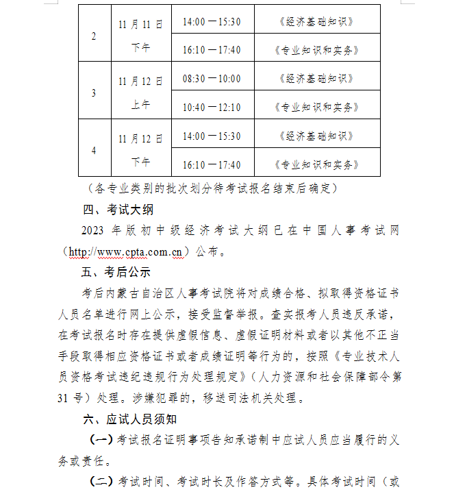 锡林郭勒2023初中级经济师考试报名时间：7月31日-8月20日