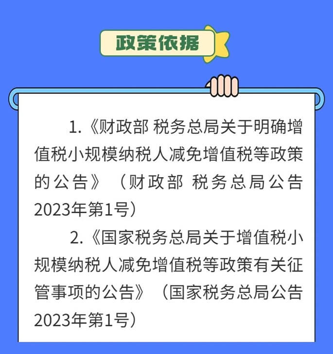 详解小规模纳税人享受免征增值税优惠政策