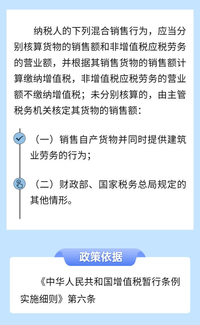 关于混合销售的政策规定