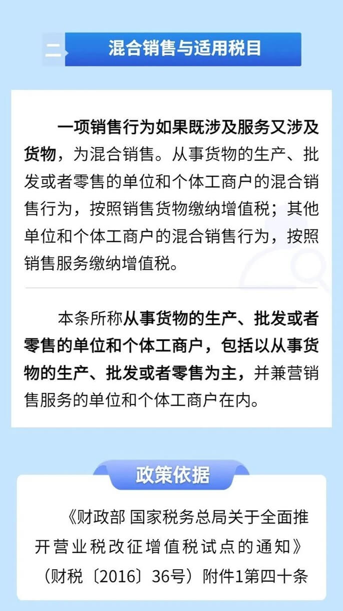 关于混合销售的政策规定