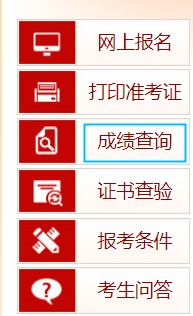 高级经济师成绩查询入口
