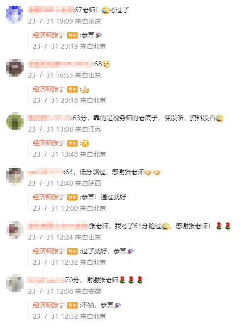 高级经济师高分刷屏