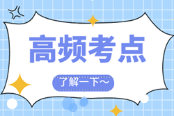 必学：2023年资产评估师考试各科目高频考点