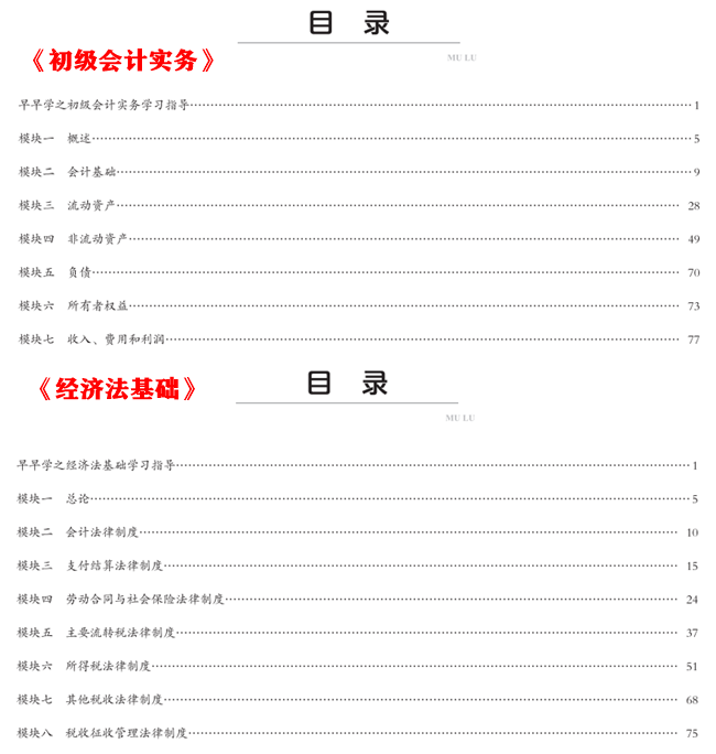 新书现货：初会《零基础早早学》构建会计初概念 随学随背 到手￥9.9 