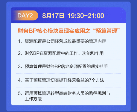 财务BP精英特训营限时1元团！购课享福利