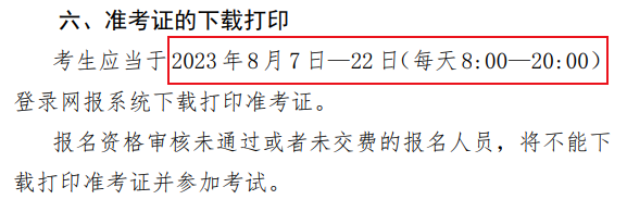 关于8月CPA准考证打印的特别提醒！