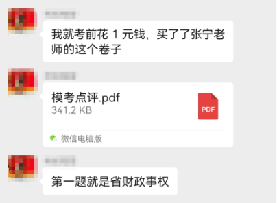 张宁老师模考点评